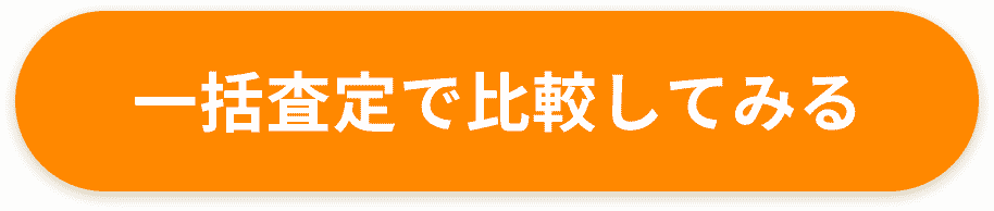 リースバックは比較が大切！まずは、安心の無料相談から
