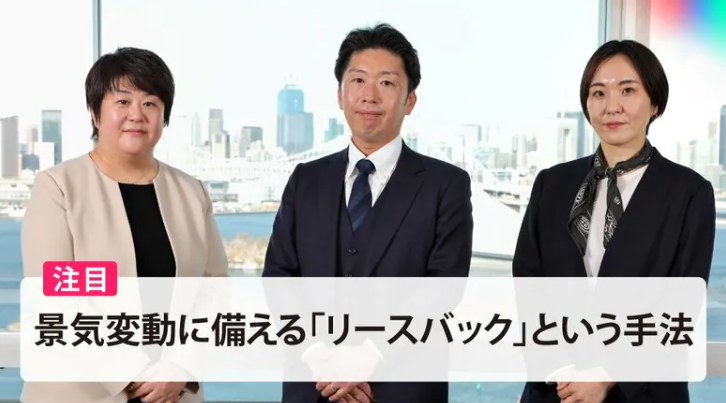 FNNプライムオンライン「景気変動に備える『リースバック』という手法」に掲載されました